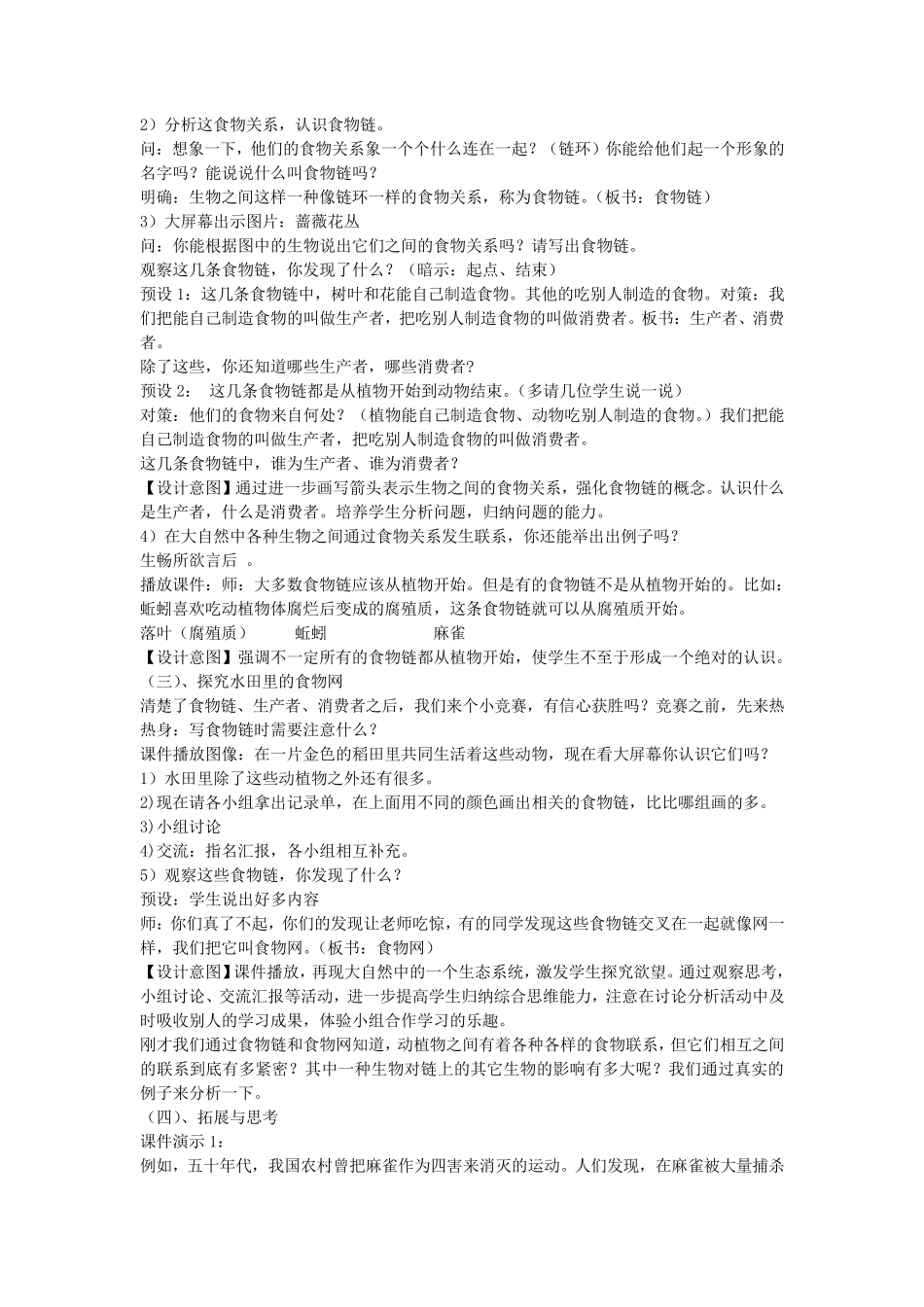 五年级科学上册《食物链和食物网》说课稿教科版_第3页