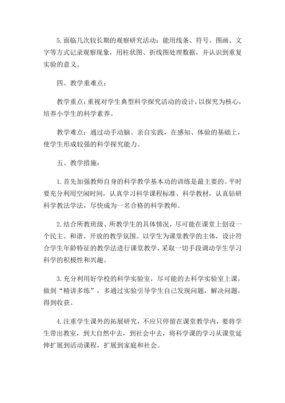 五年级科学上册单元教材分析_第3页