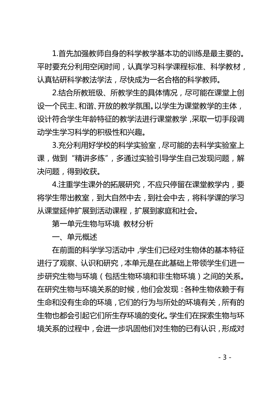 五年级科学上册教材分析和单元教学计划_第3页