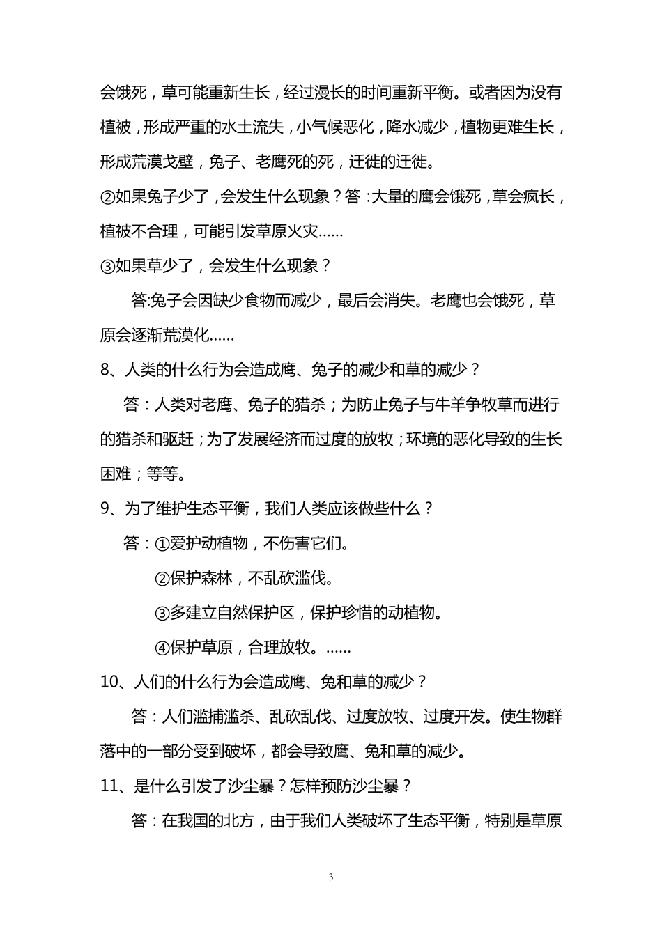 五年级科学上册简答题_第3页