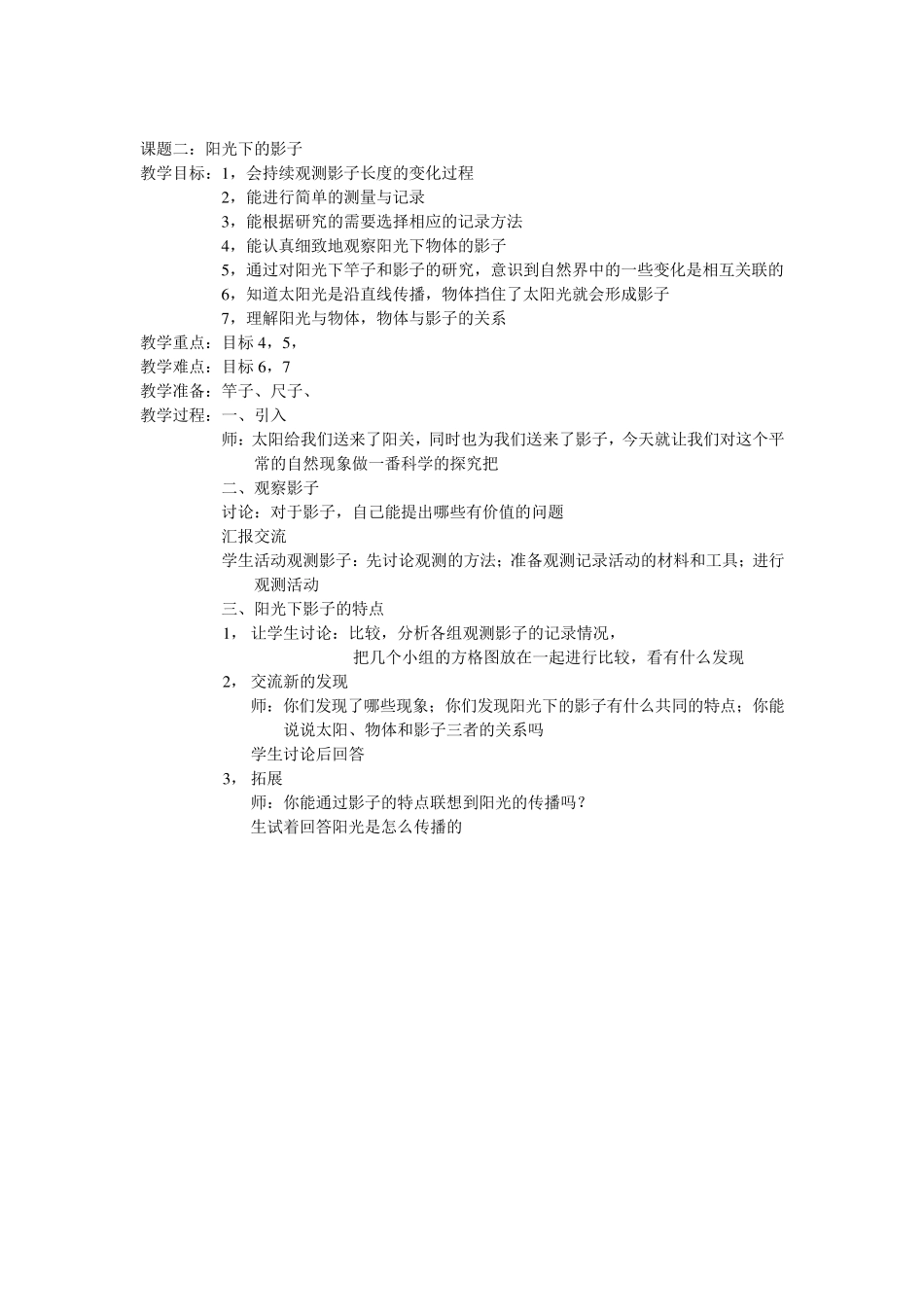 五年级科学上学期第二单元教案_第2页