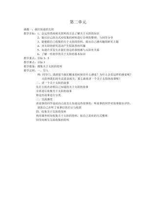五年级科学上学期第二单元教案