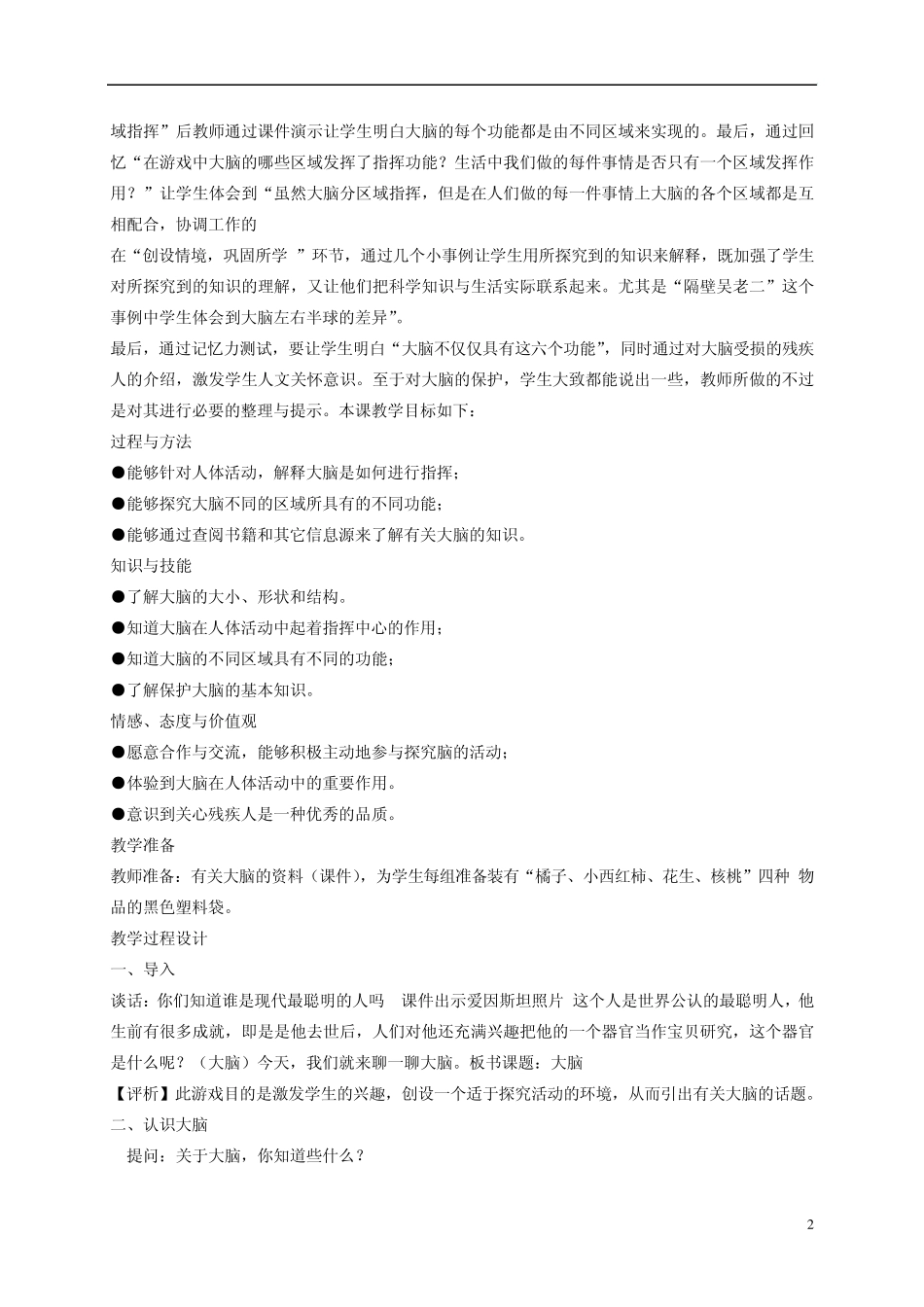五年级科学下册大脑5教案苏教版_第2页