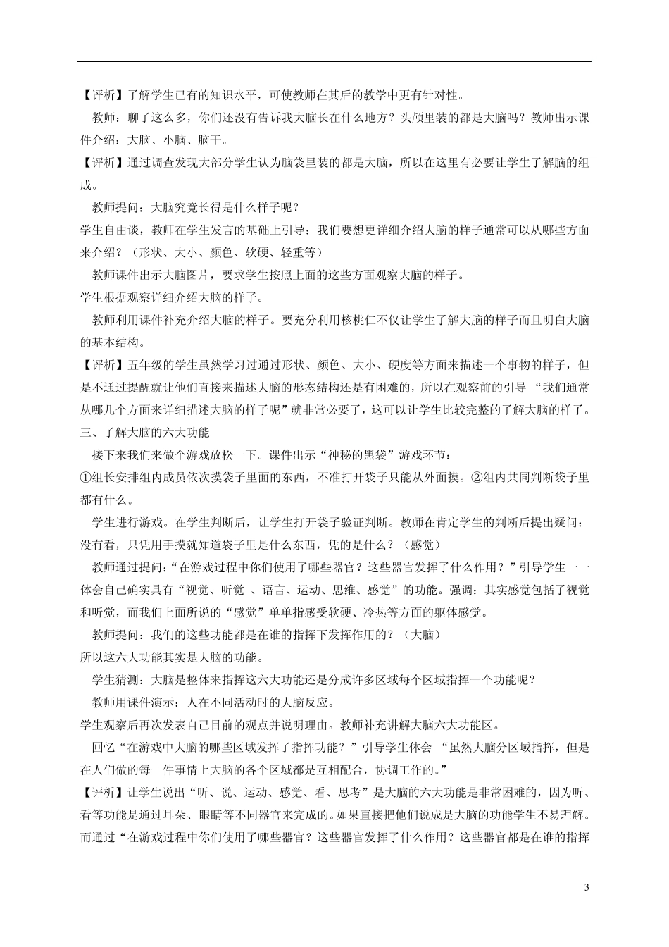 五年级科学下册大脑5教案苏教版_第3页