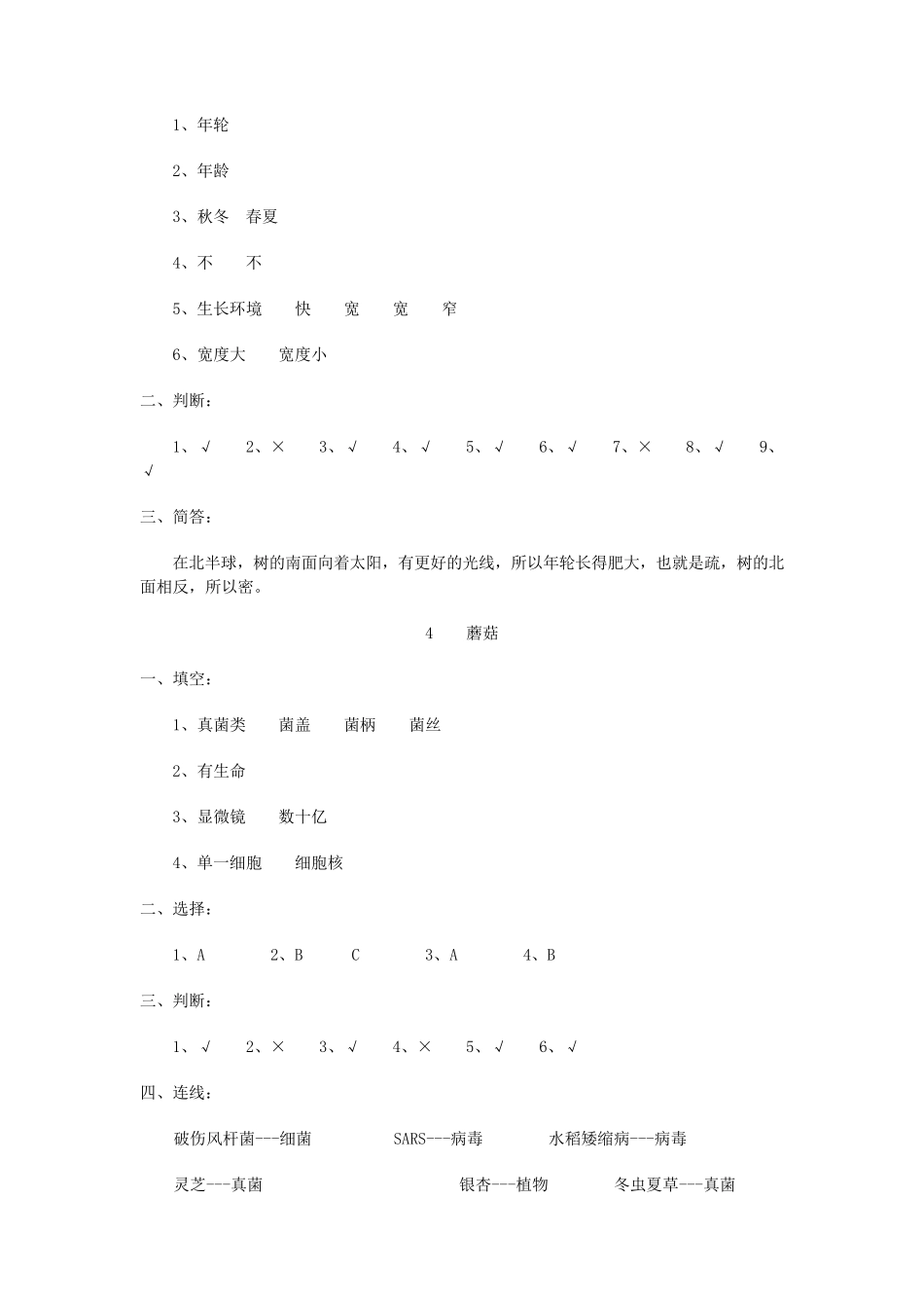 五年级科学上册长江作业答案_第2页