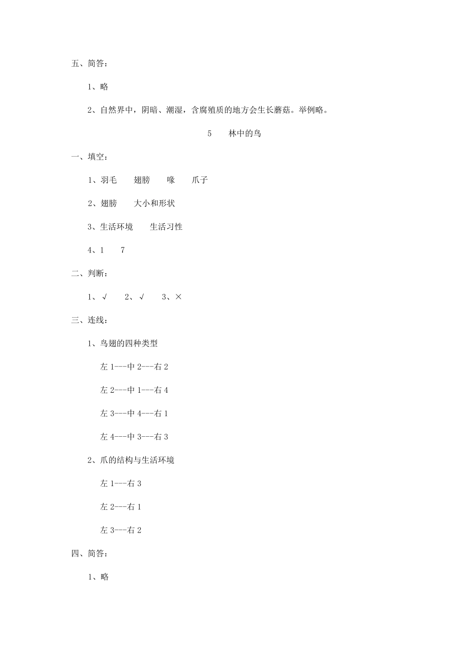 五年级科学上册长江作业答案_第3页