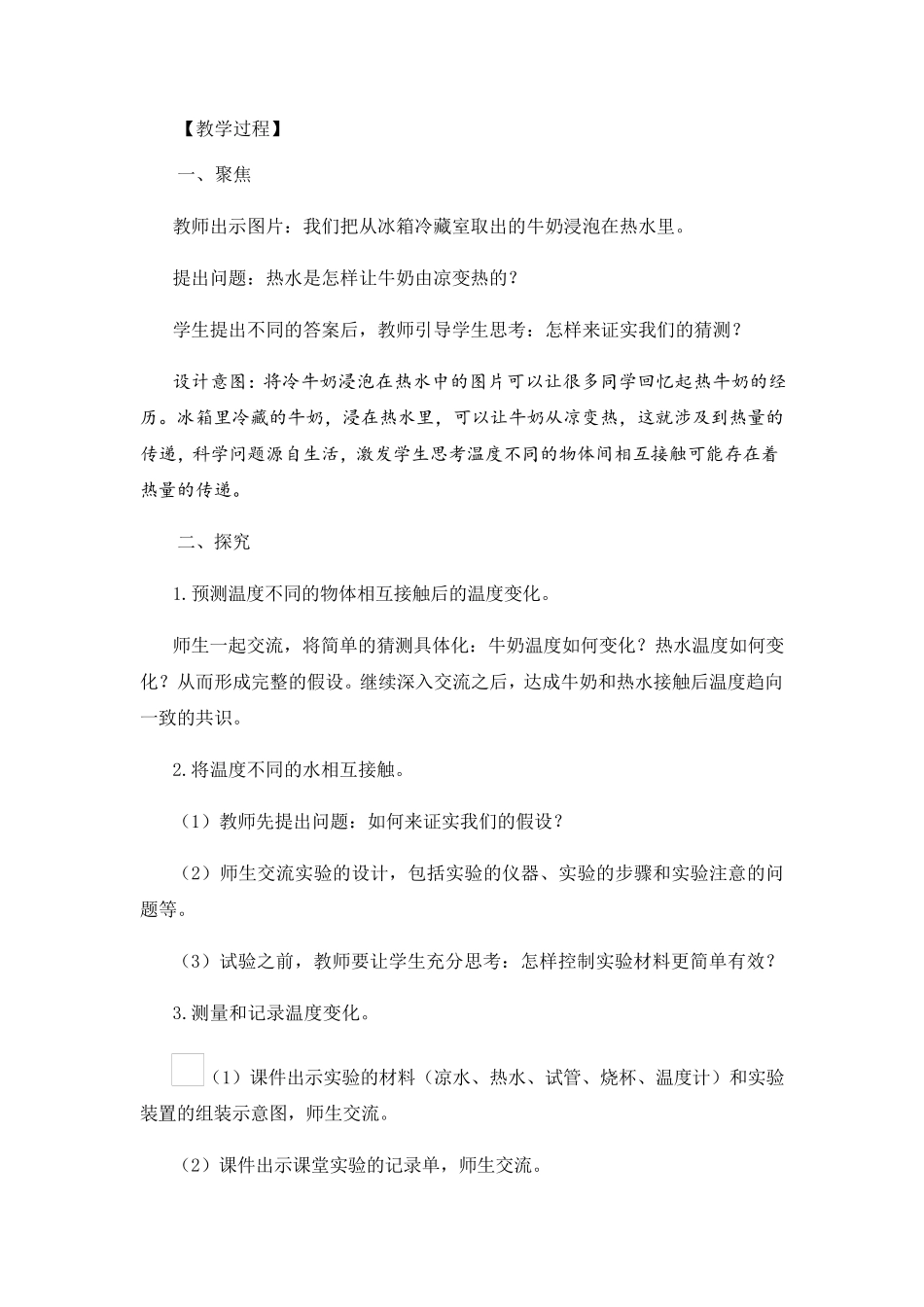 五年级科学下册教案3《温度不同的物体相互接触》教科版_第3页