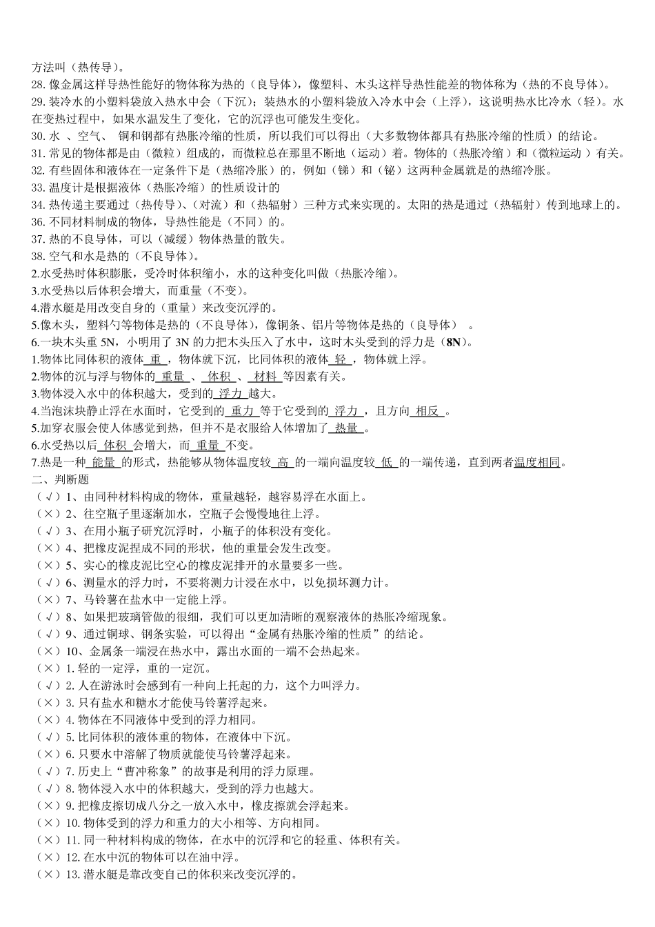 五年级科学下册期中复习试卷(答案卷)_第2页