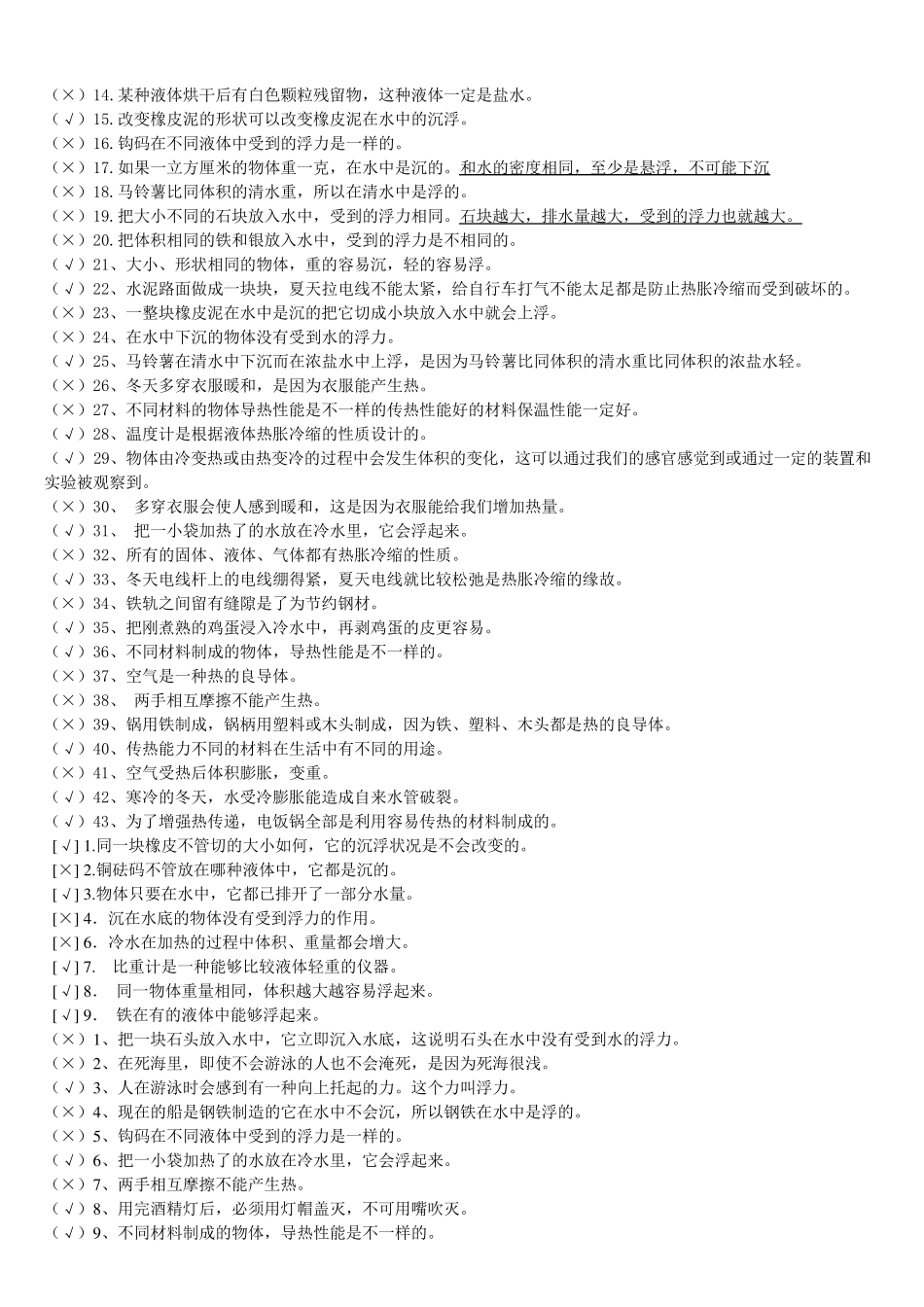 五年级科学下册期中复习试卷(答案卷)_第3页
