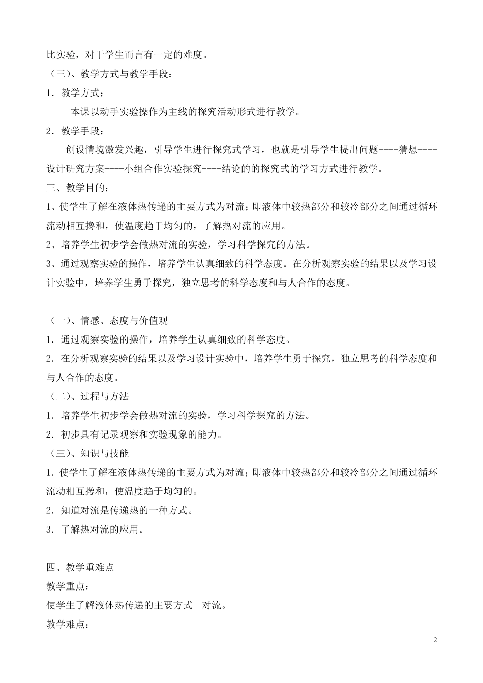 五年级科学教案《热对流》_第2页