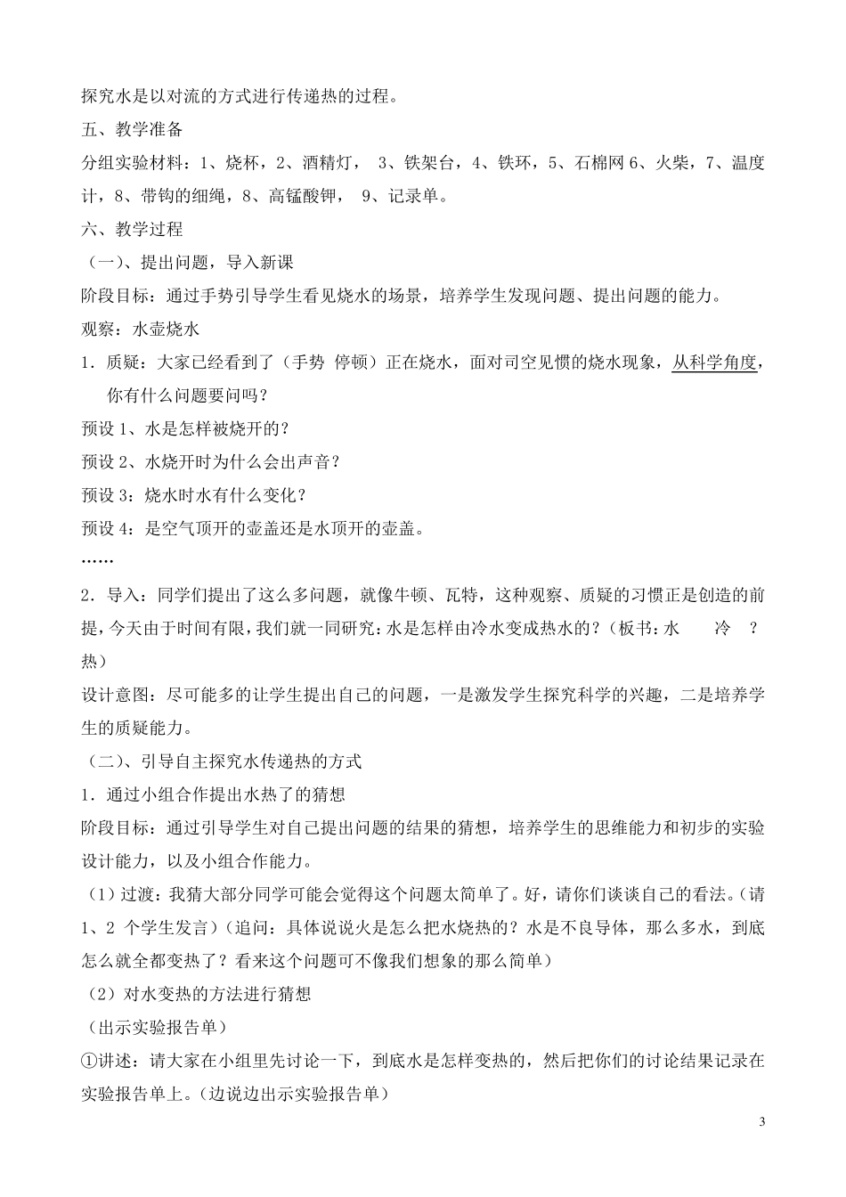 五年级科学教案《热对流》_第3页