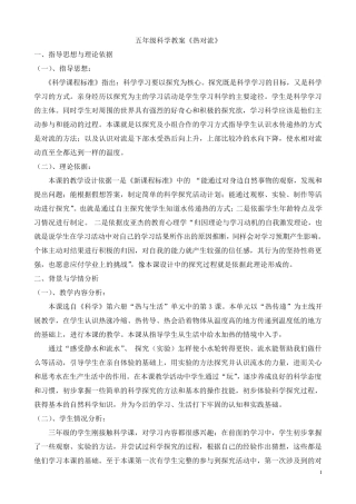 五年级科学教案《热对流》