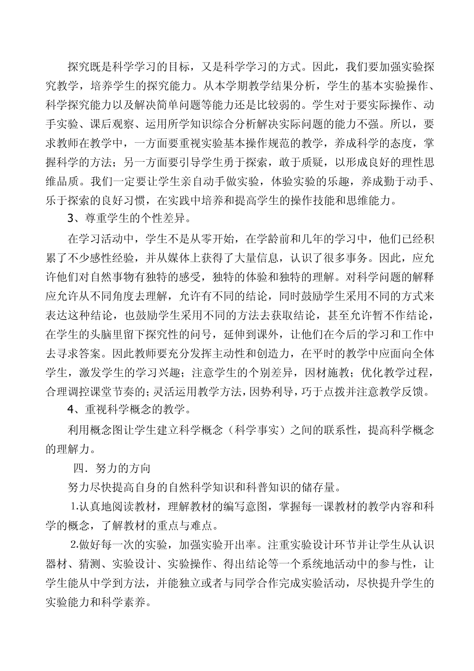 五年级科学质量检测分析报告_第2页