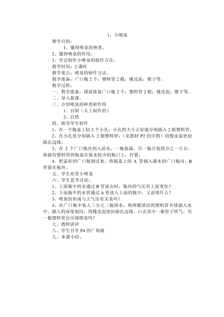 五年级科技活动上册教案_第3页