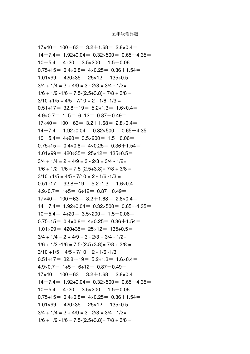 五年级笔算题五年级下册数学笔算_第1页