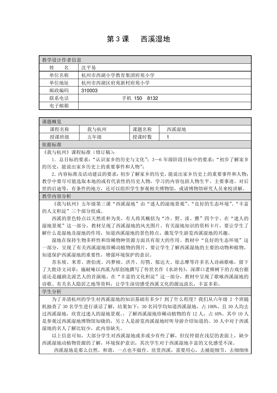 五年级第4课《西溪湿地》_第1页