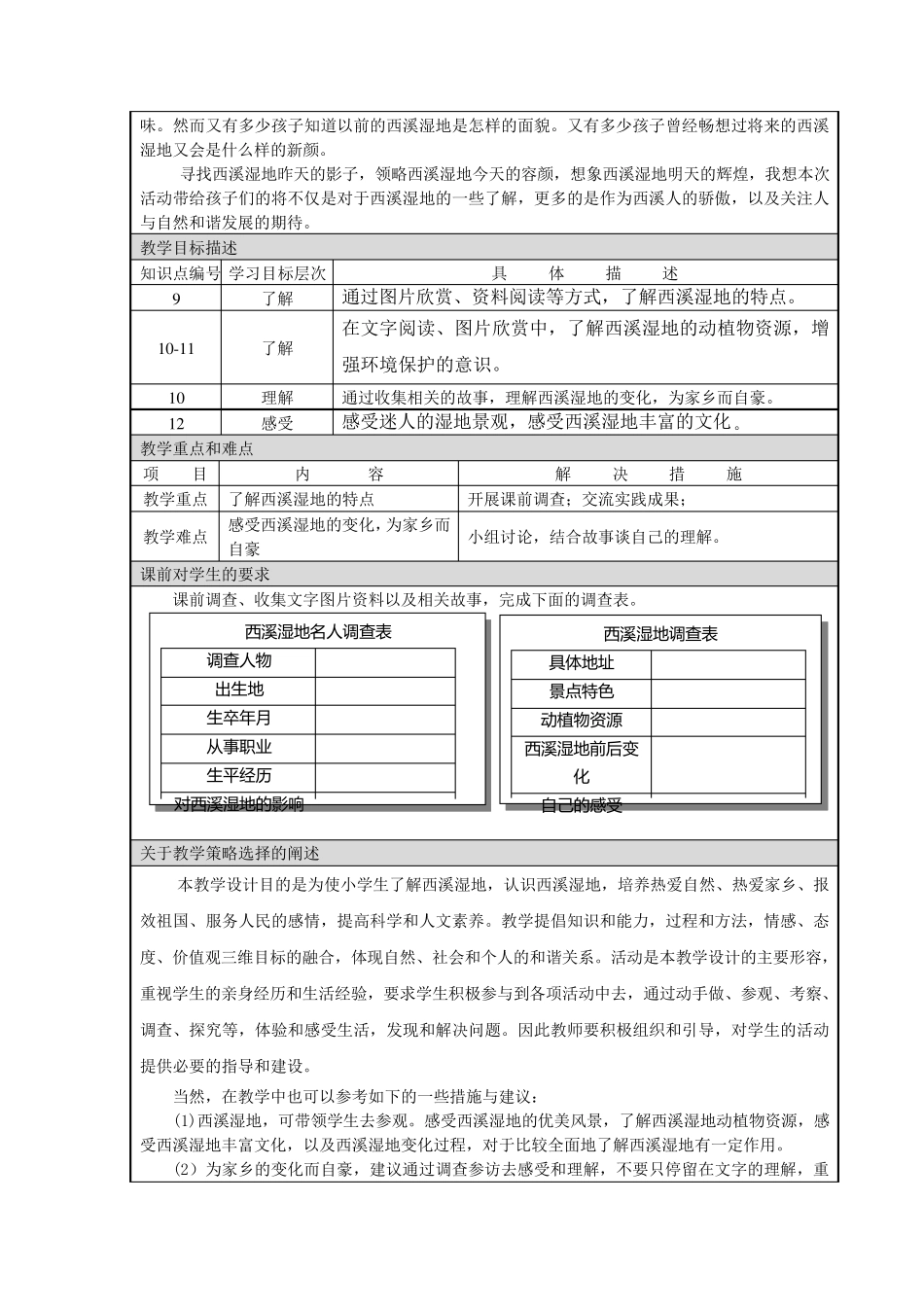 五年级第4课《西溪湿地》_第2页