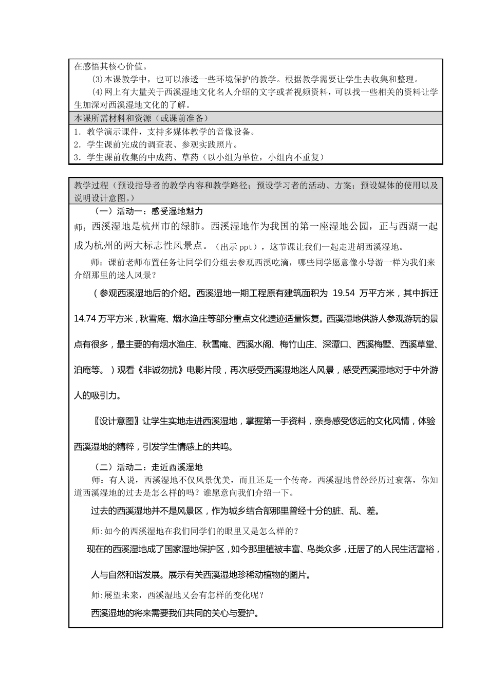 五年级第4课《西溪湿地》_第3页