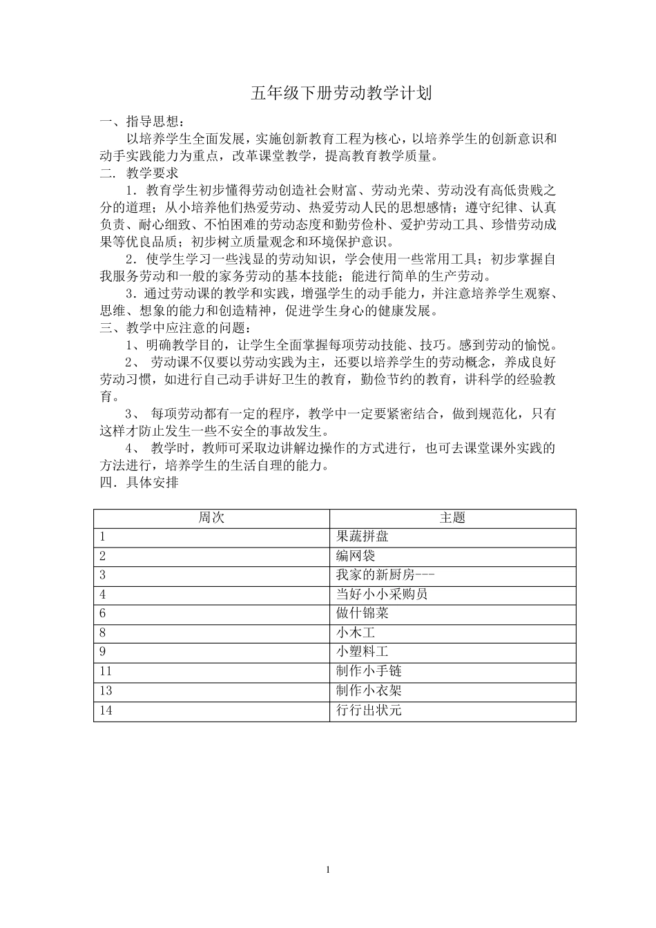 五年级第二学期劳动课教案_第1页