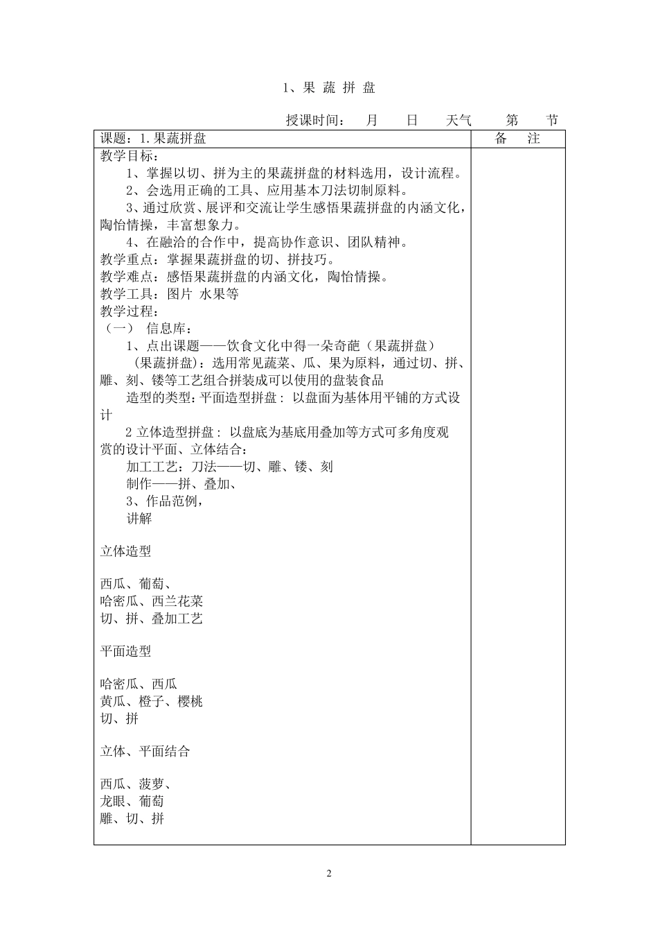 五年级第二学期劳动课教案_第2页