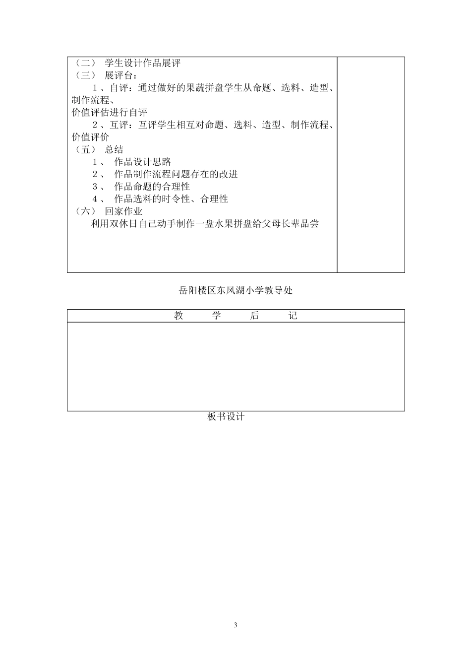 五年级第二学期劳动课教案_第3页