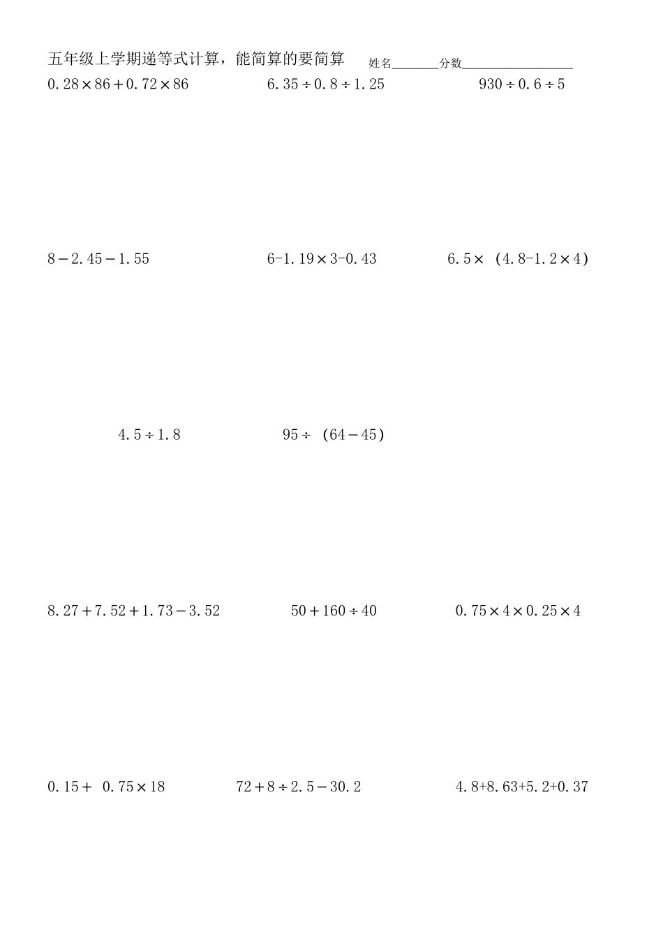 五年级简便计算_第2页