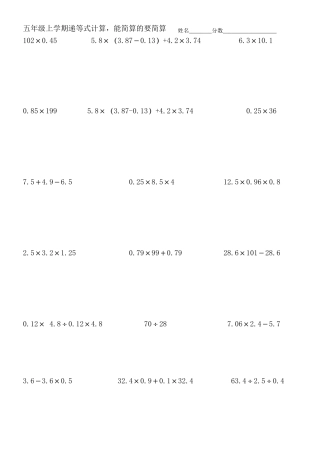 五年级简便计算