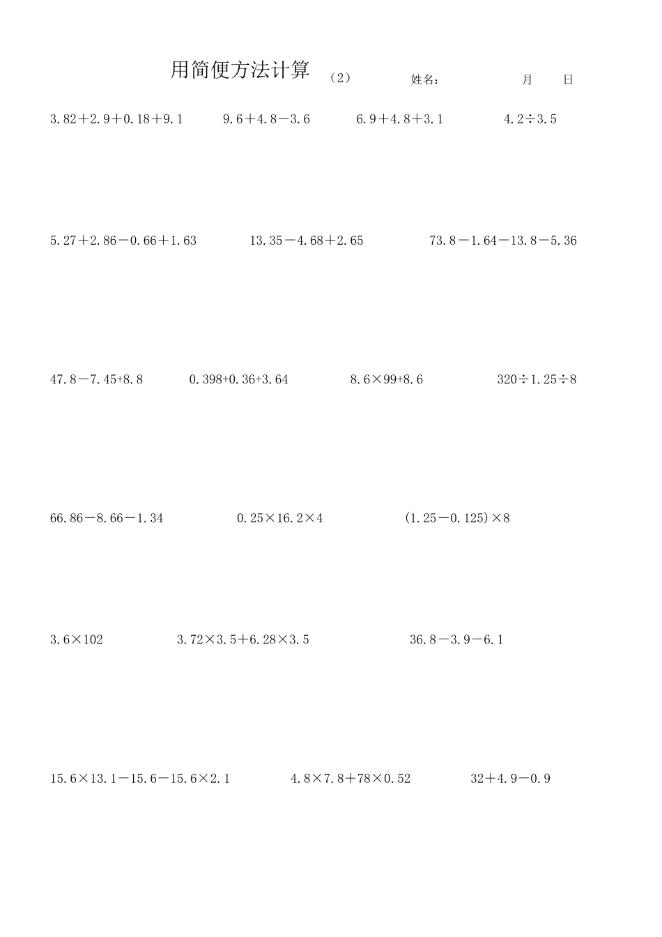 五年级简便计算题_第2页