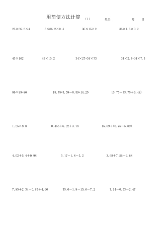 五年级简便计算题