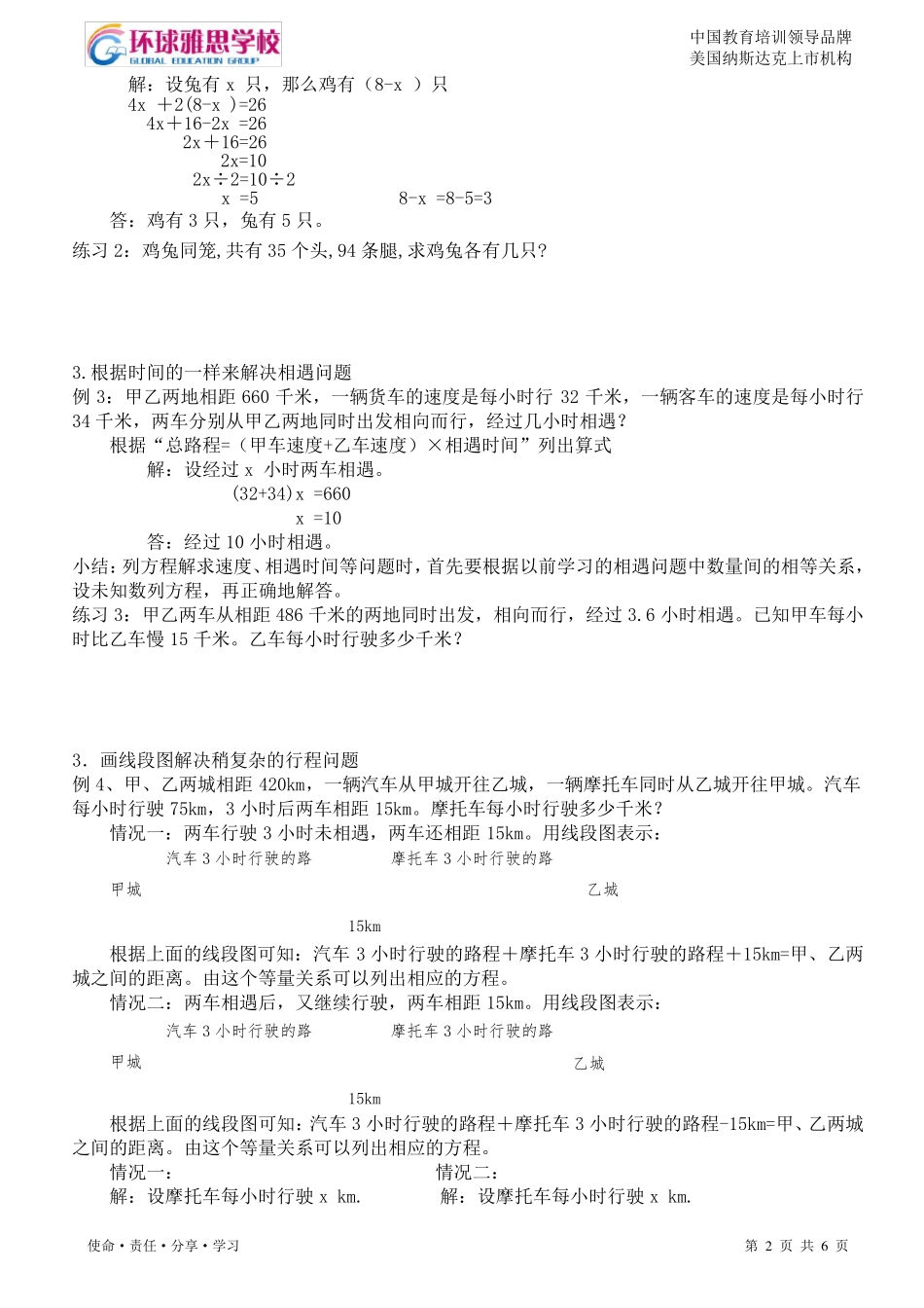 五年级简易方程的解决问题_第2页