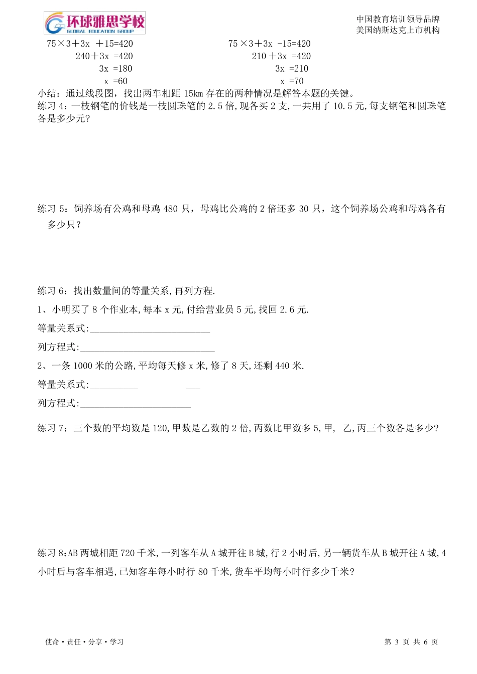 五年级简易方程的解决问题_第3页