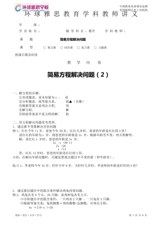 五年级简易方程的解决问题