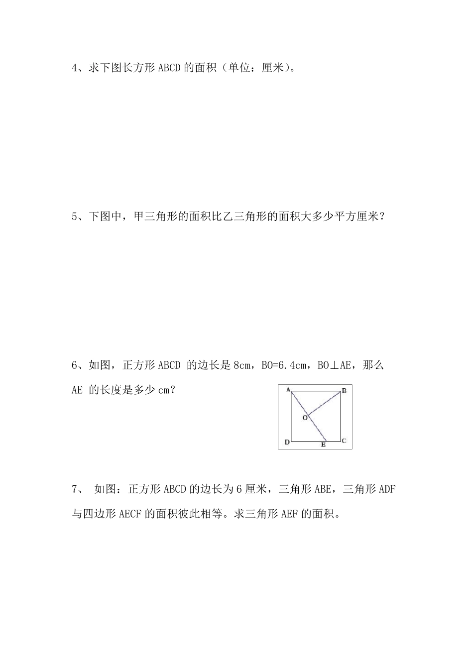 五年级组合图形拓展练习题_第2页