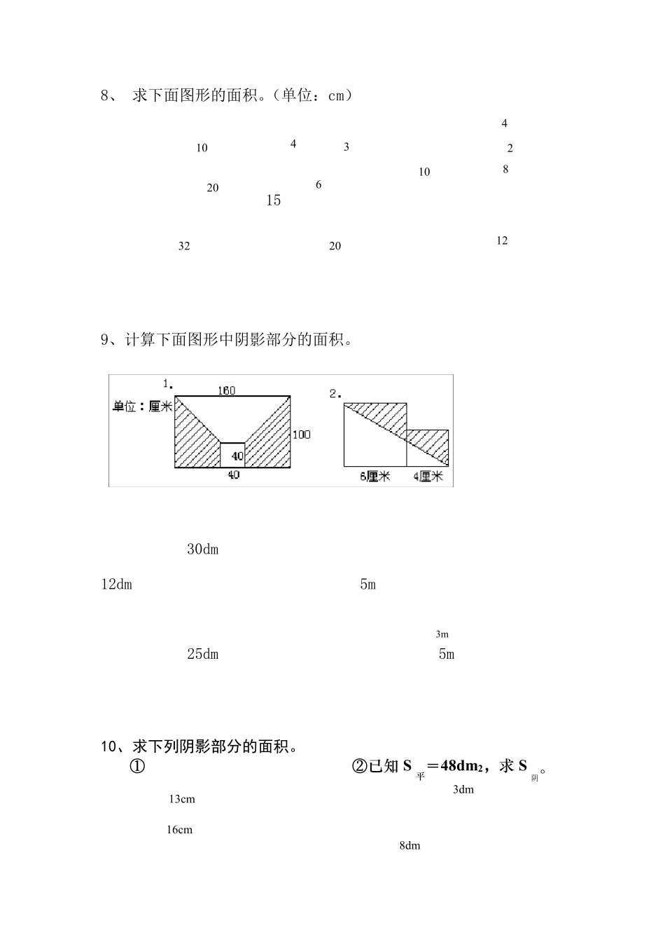 五年级组合图形拓展练习题_第3页