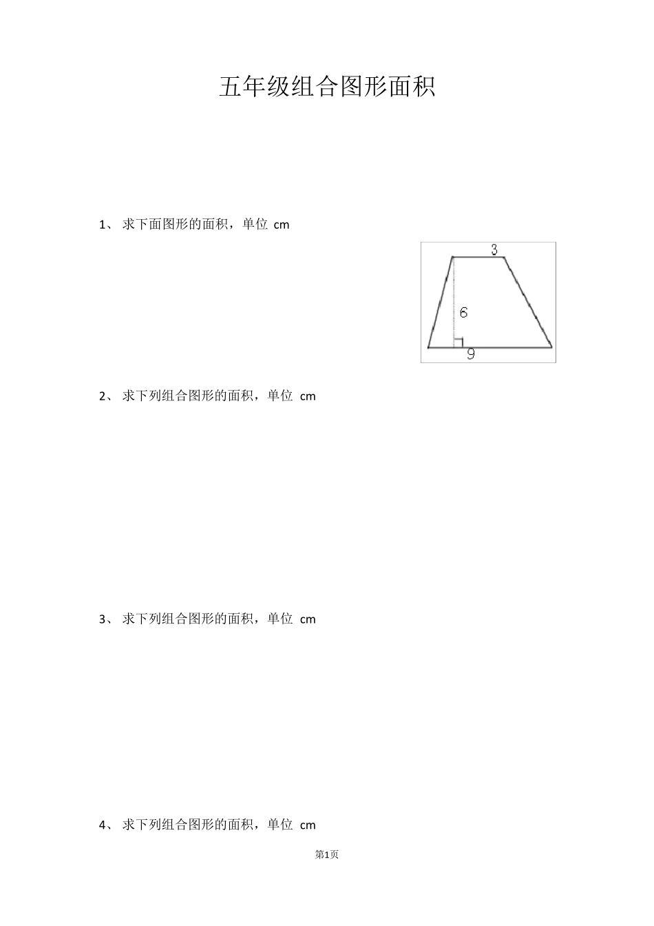 五年级组合图形面积计算_第1页