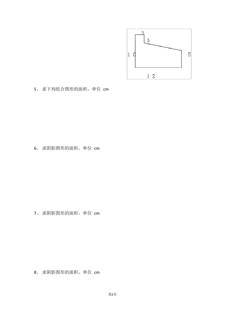 五年级组合图形面积计算_第2页