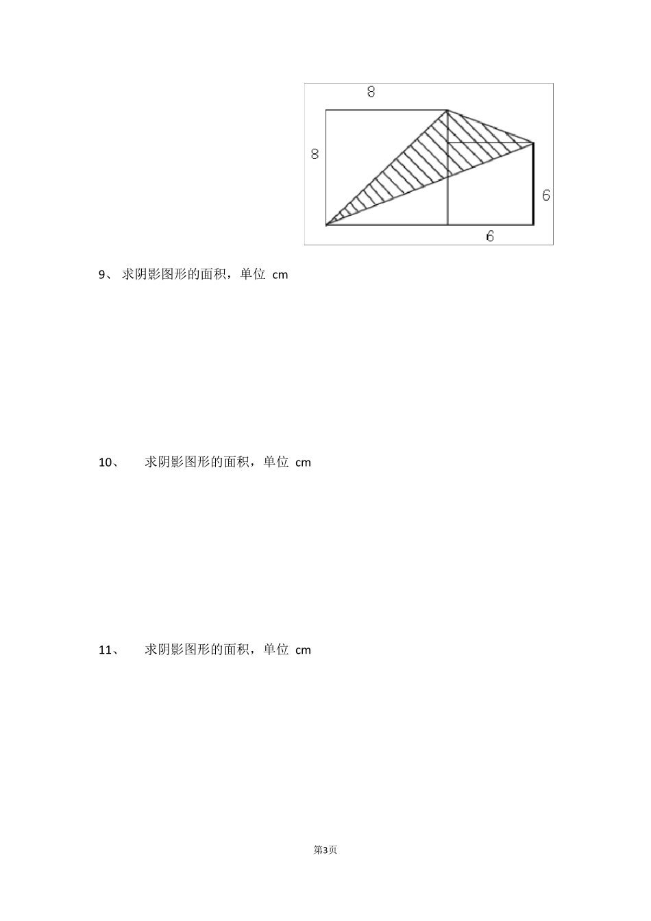 五年级组合图形面积计算_第3页