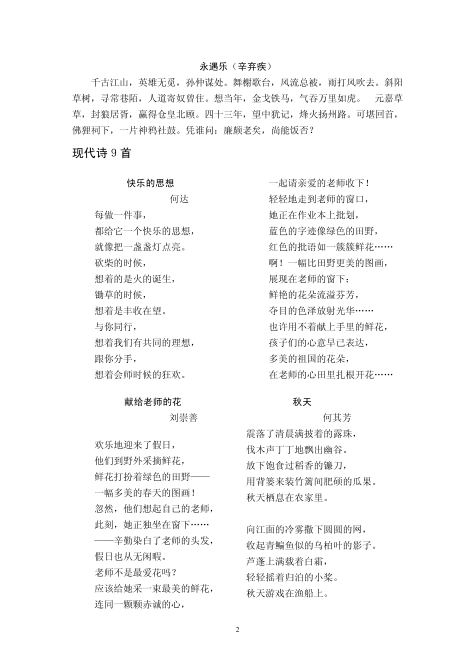 五年级经典背诵内容_第2页