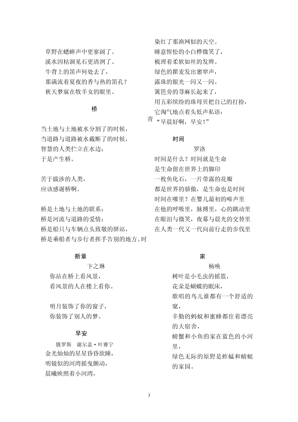 五年级经典背诵内容_第3页