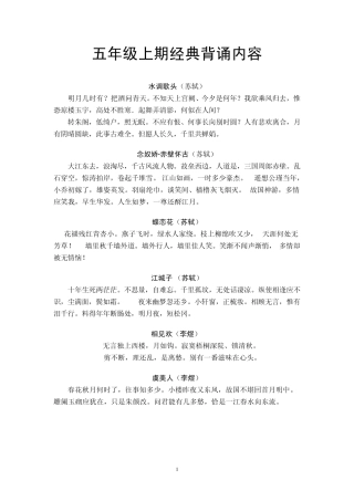 五年级经典背诵内容