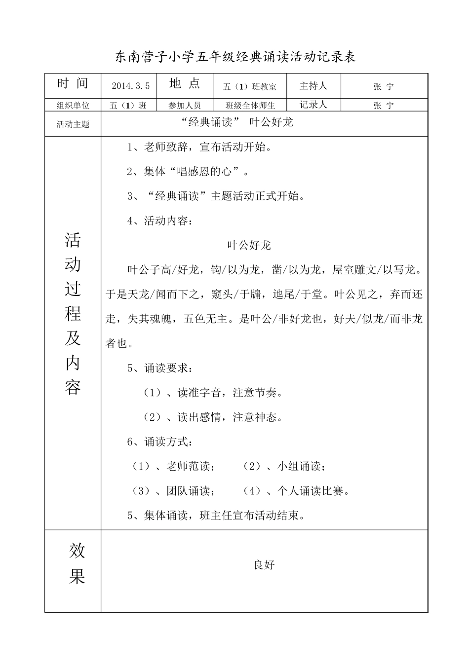 五年级经典诵读活动记录表_第1页