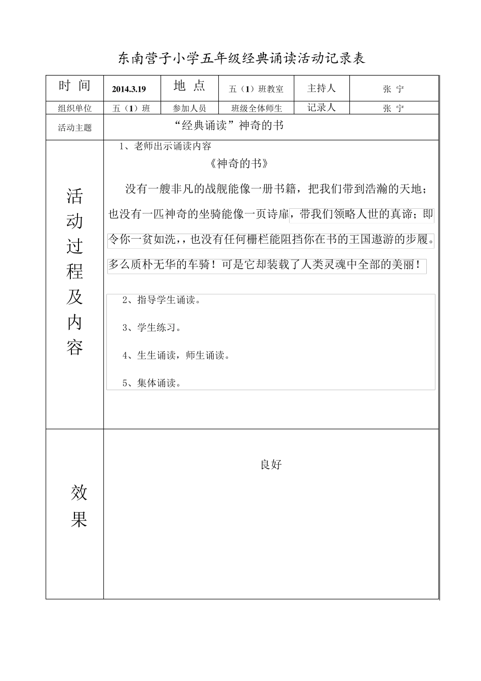 五年级经典诵读活动记录表_第2页