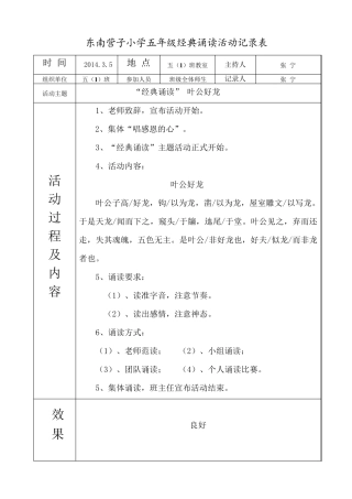 五年级经典诵读活动记录表