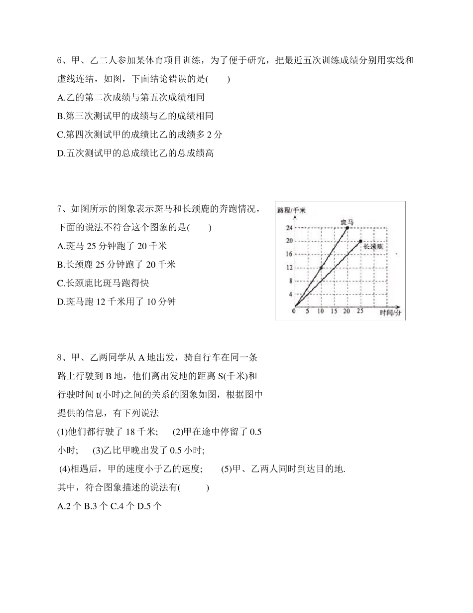 五年级统计图的练习题_第3页