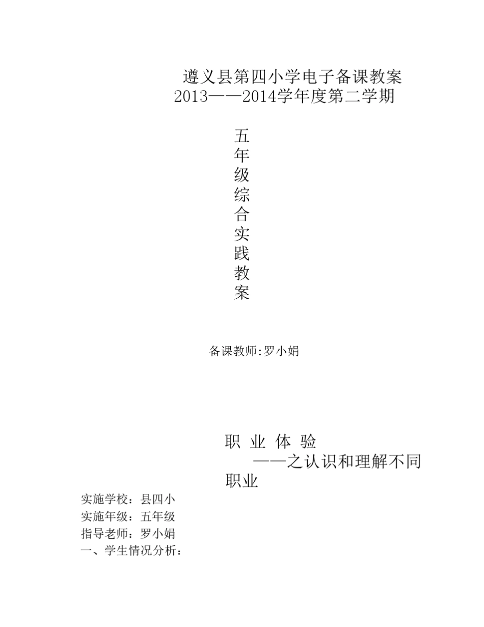 五年级综合实践《职业体验》活动设计_第1页