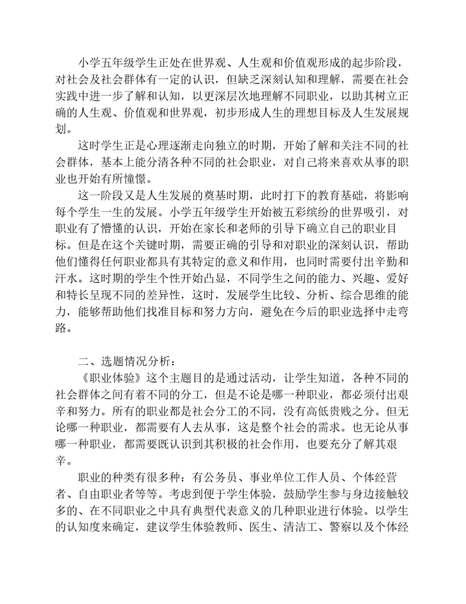 五年级综合实践《职业体验》活动设计_第2页