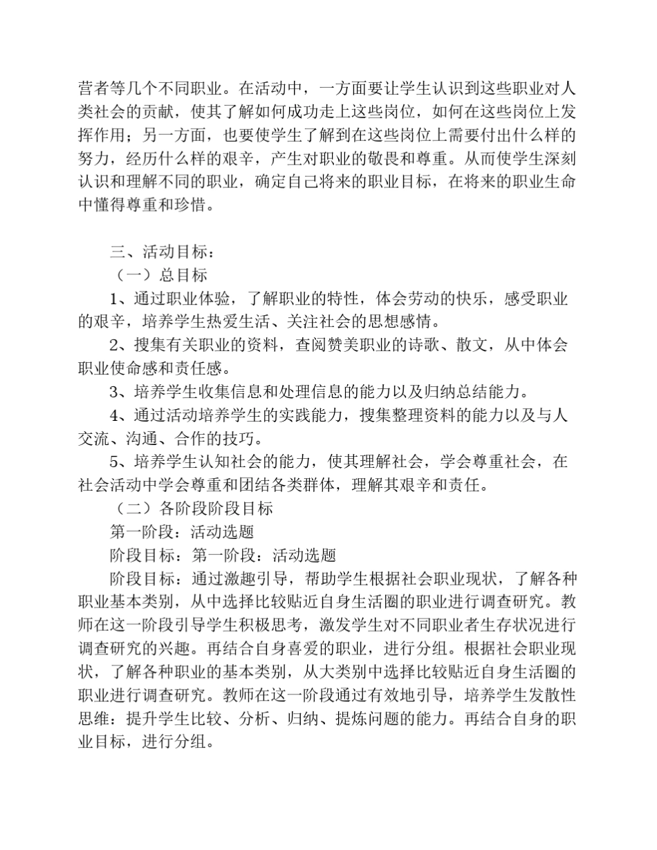 五年级综合实践《职业体验》活动设计_第3页
