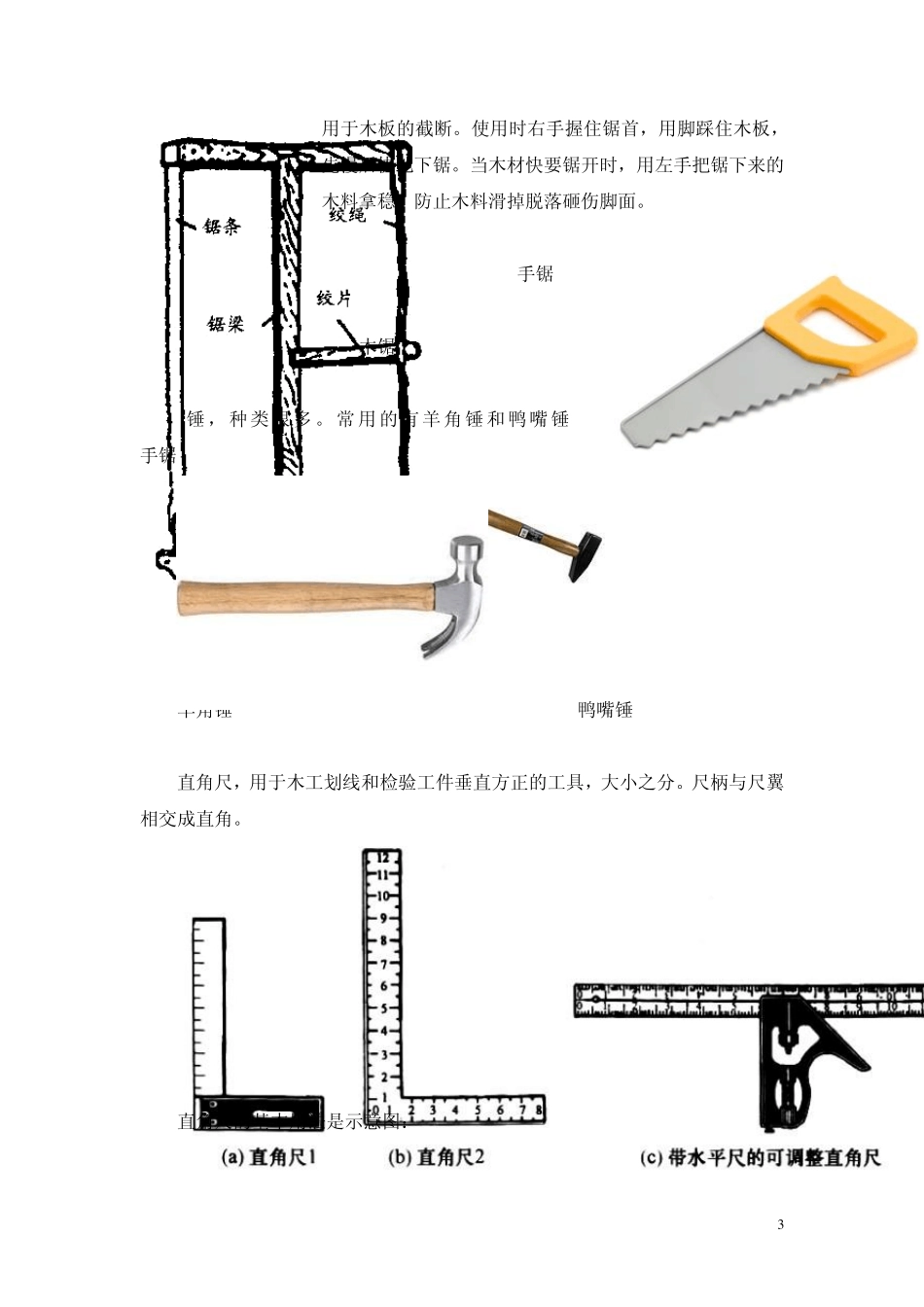 五年级综合实践《制作简易小板凳》薛城区六炉店小学王月华_第3页