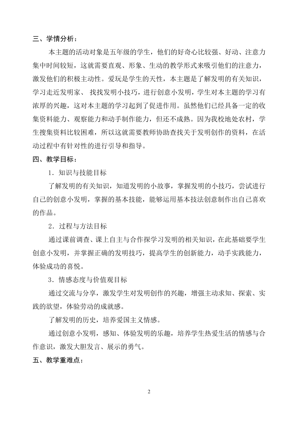 五年级综合实践我是小小发明家_第2页