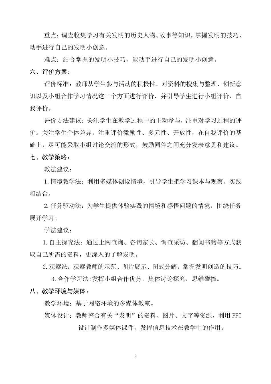 五年级综合实践我是小小发明家_第3页